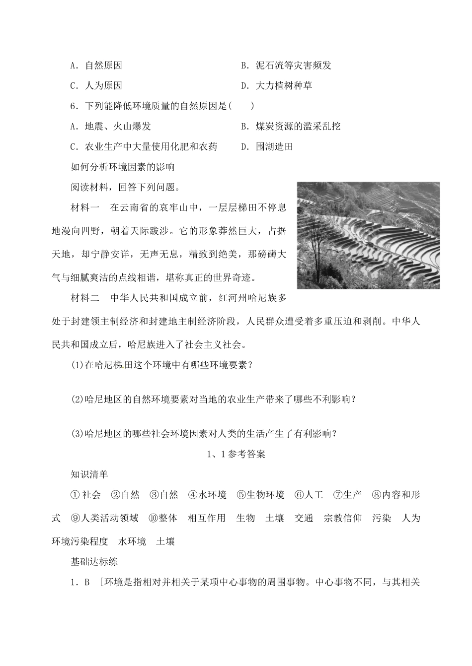 高中地理 第一章 环境与环境问题 1.1 环境概述学案 湘教版选修6-湘教版高二选修6地理学案_第3页