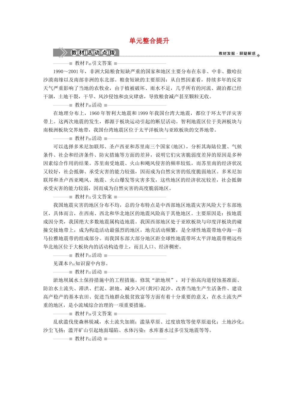 高中地理 第三单元 以地理视角分析自然灾害单元整合提升学案 鲁教版选修5-鲁教版高二选修5地理学案_第1页
