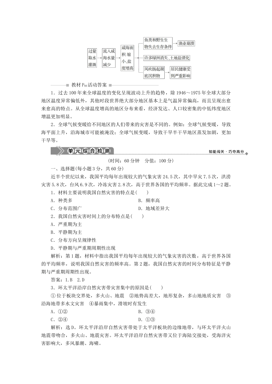 高中地理 第三单元 以地理视角分析自然灾害单元整合提升学案 鲁教版选修5-鲁教版高二选修5地理学案_第2页