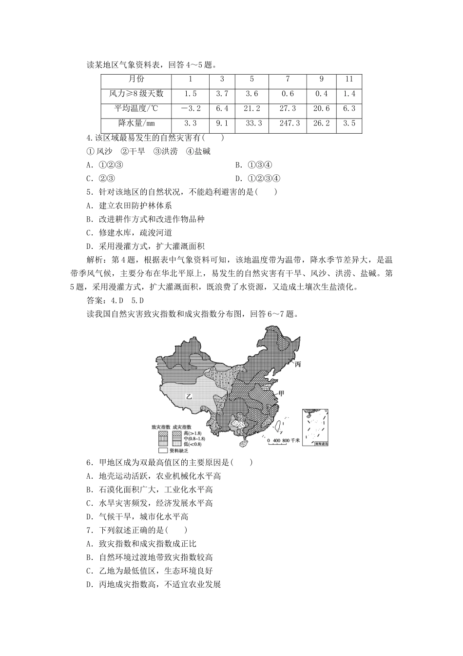 高中地理 第三单元 以地理视角分析自然灾害单元整合提升学案 鲁教版选修5-鲁教版高二选修5地理学案_第3页
