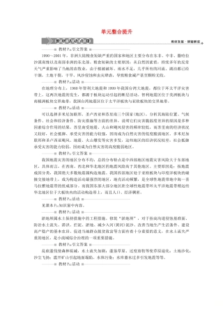 高中地理 第三单元 以地理视角分析自然灾害单元整合提升学案 鲁教版选修5-鲁教版高二选修5地理学案