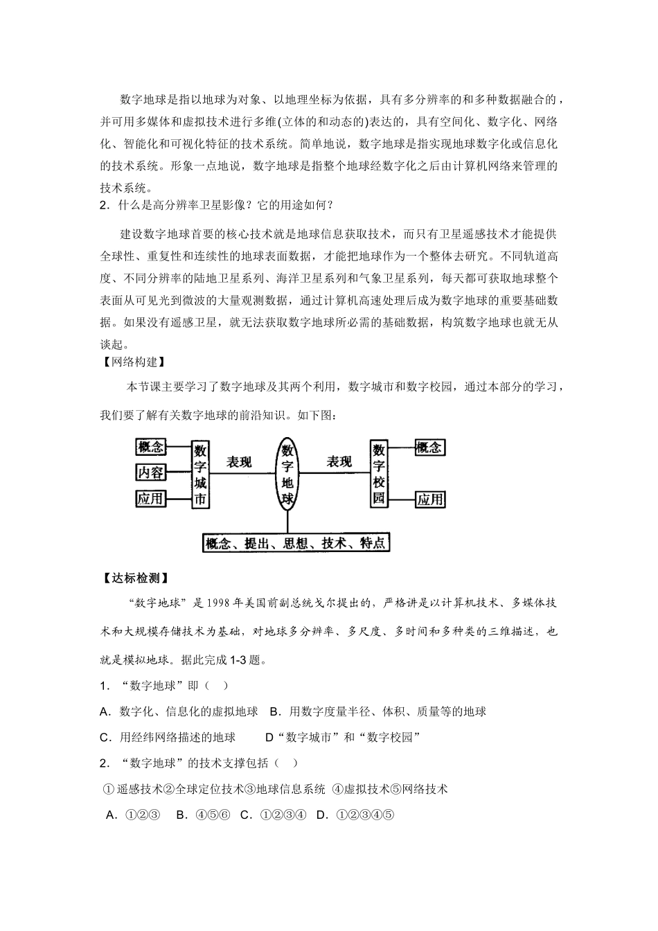 高中地理 第三单元 走进数字地球导学案 鲁教版必修3_第2页