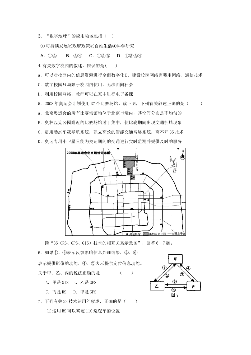 高中地理 第三单元 走进数字地球导学案 鲁教版必修3_第3页