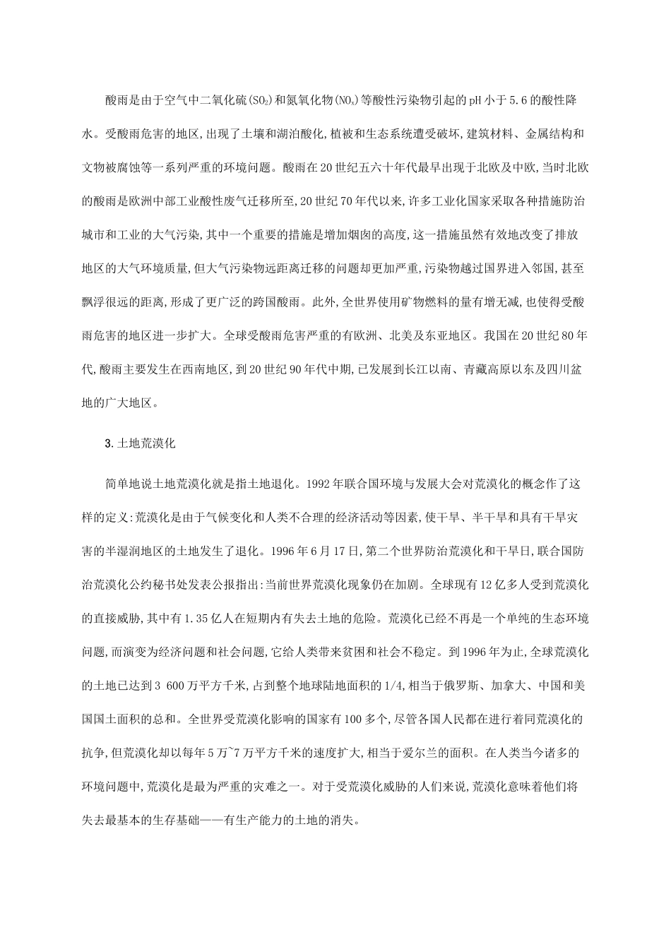 高中地理 第一章 环境与环境问题 1.2 环境问题概述素材 湘教版选修6-湘教版高二选修6地理素材_第2页
