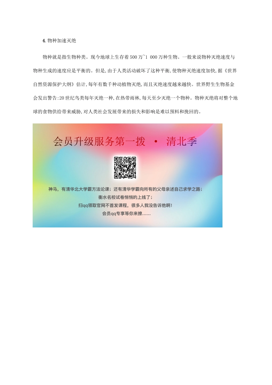 高中地理 第一章 环境与环境问题 1.2 环境问题概述素材 湘教版选修6-湘教版高二选修6地理素材_第3页