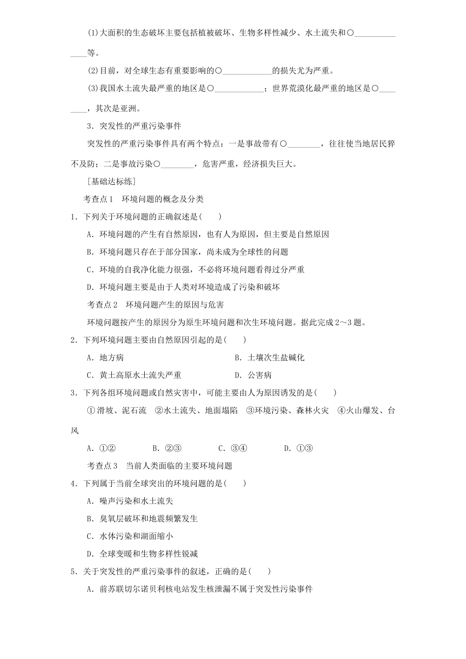 高中地理 第一章 环境与环境问题 1.2 环境问题概述学案 湘教版选修6-湘教版高二选修6地理学案_第2页