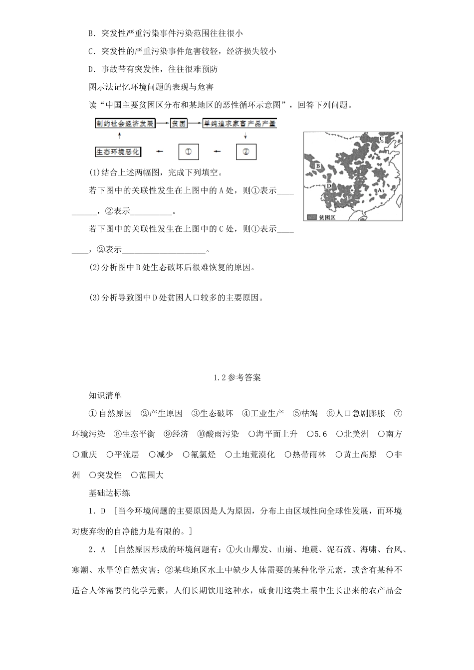 高中地理 第一章 环境与环境问题 1.2 环境问题概述学案 湘教版选修6-湘教版高二选修6地理学案_第3页