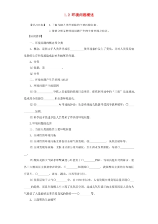 高中地理 第一章 环境与环境问题 1.2 环境问题概述学案 湘教版选修6-湘教版高二选修6地理学案