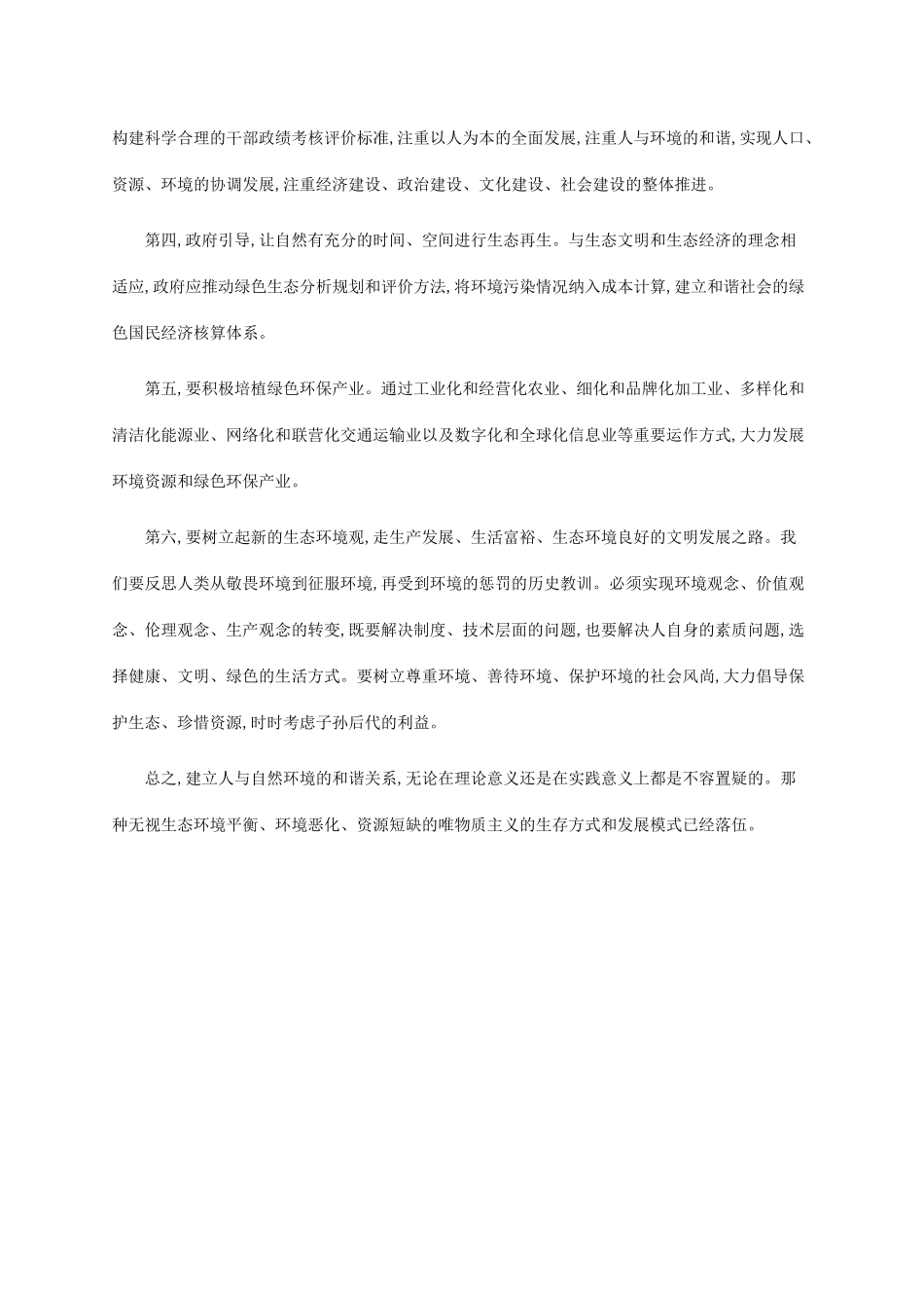 高中地理 第一章 环境与环境问题 1.3 人类与环境素材 湘教版选修6-湘教版高二选修6地理素材_第2页