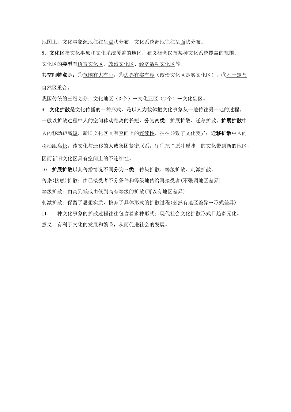 高中地理 第三单元《文化景观》学案 旧人教选修1_第2页