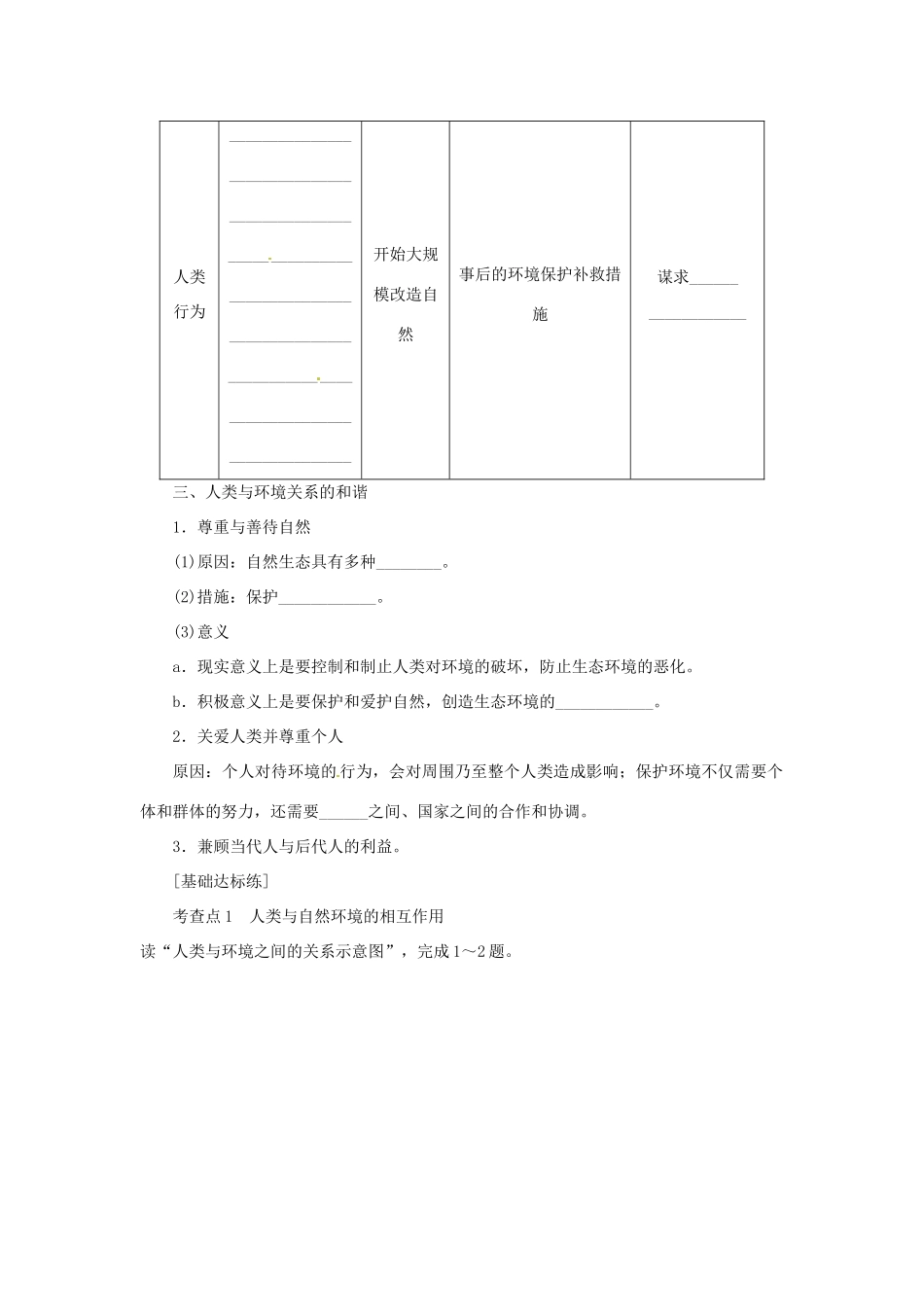高中地理 第一章 环境与环境问题 1.3 人类与环境学案 湘教版选修6-湘教版高二选修6地理学案_第2页