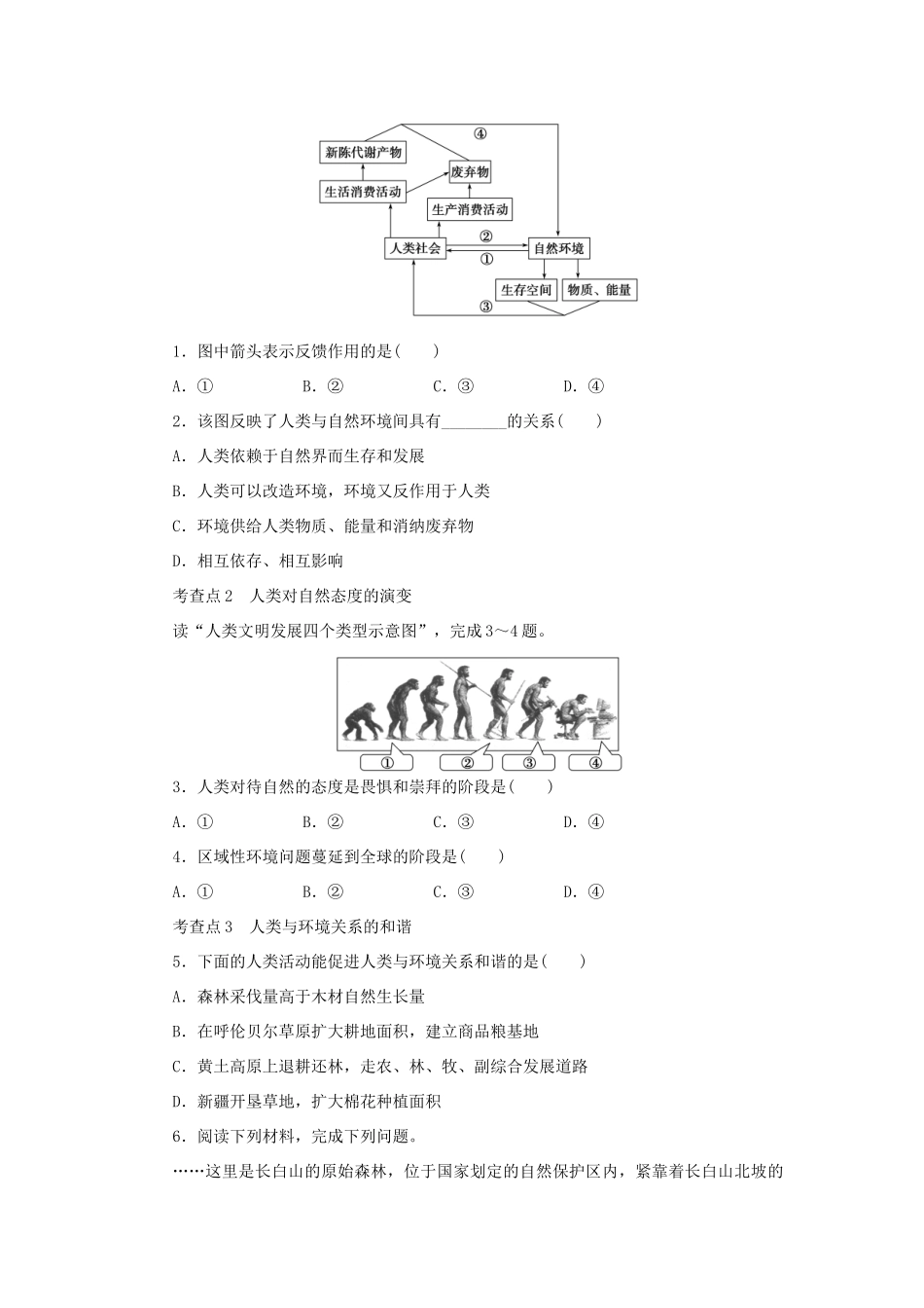高中地理 第一章 环境与环境问题 1.3 人类与环境学案 湘教版选修6-湘教版高二选修6地理学案_第3页