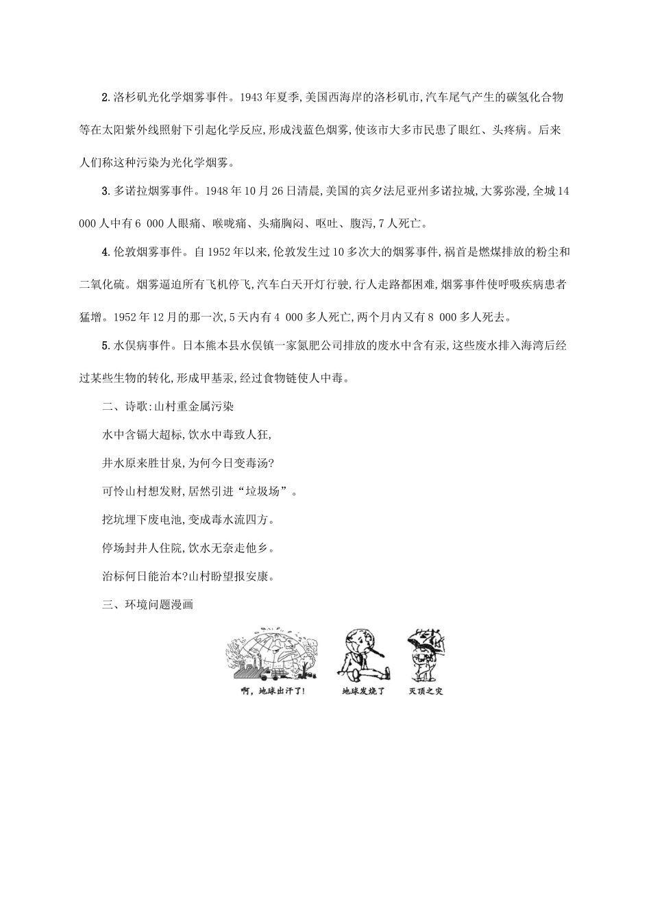 高中地理 第一章 环境与环境问题 2 环境问题的产生及其危害素材 中图版选修6-中图版高一选修6地理素材_第2页