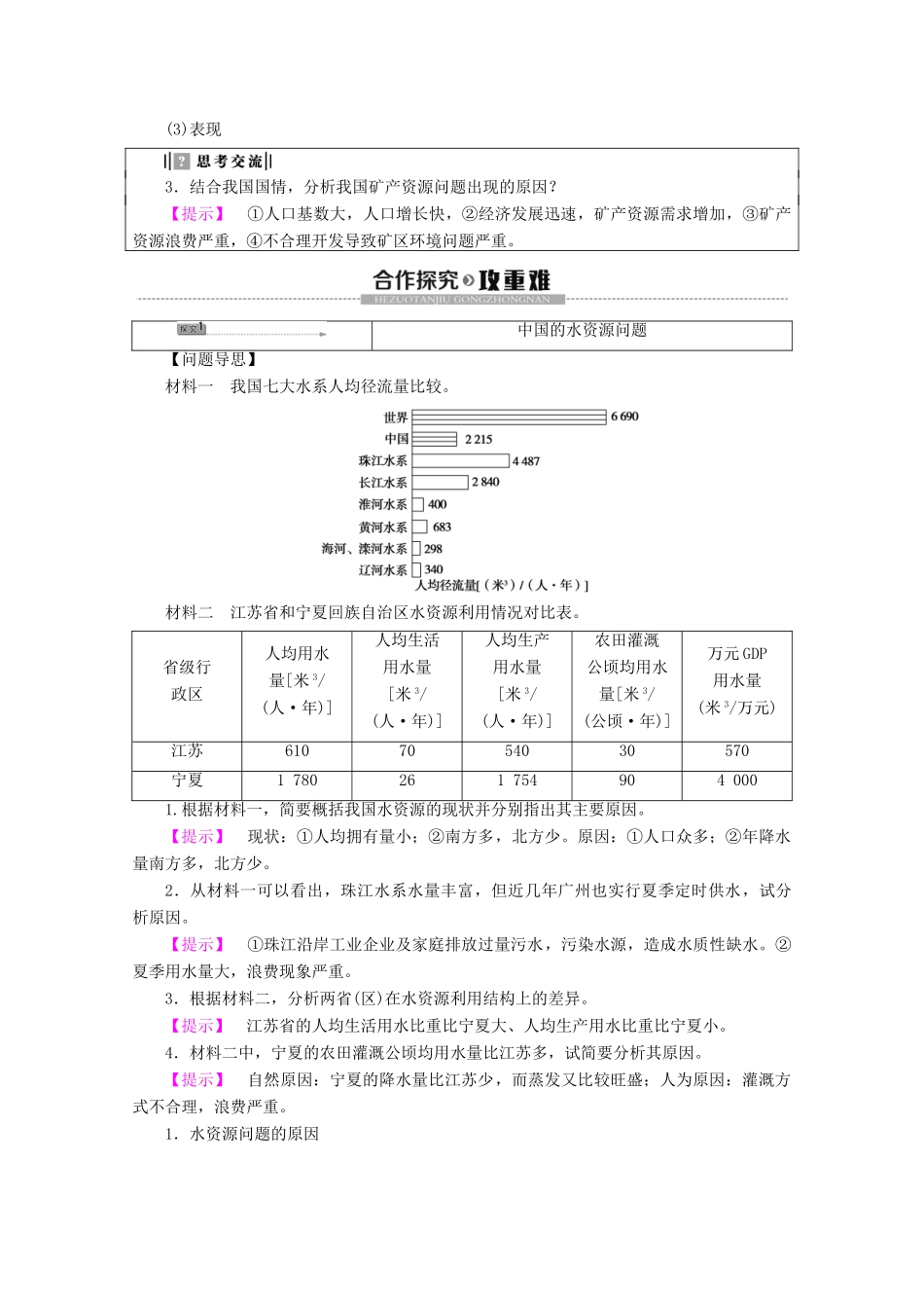 高中地理 第2章 自然资源保护 第1节 自然资源与主要的资源问题学案 湘教版选修6-湘教版高二选修6地理学案_第3页