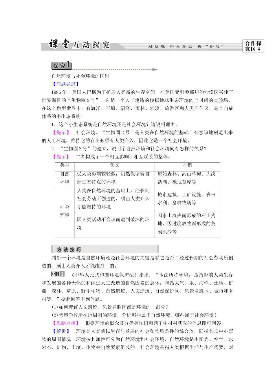 高中地理 第一章 环境与环境问题 第1节 环境概述学案 湘教版选修6-湘教版高二选修6地理学案_第3页