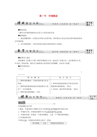 高中地理 第一章 环境与环境问题 第1节 环境概述学案 湘教版选修6-湘教版高二选修6地理学案