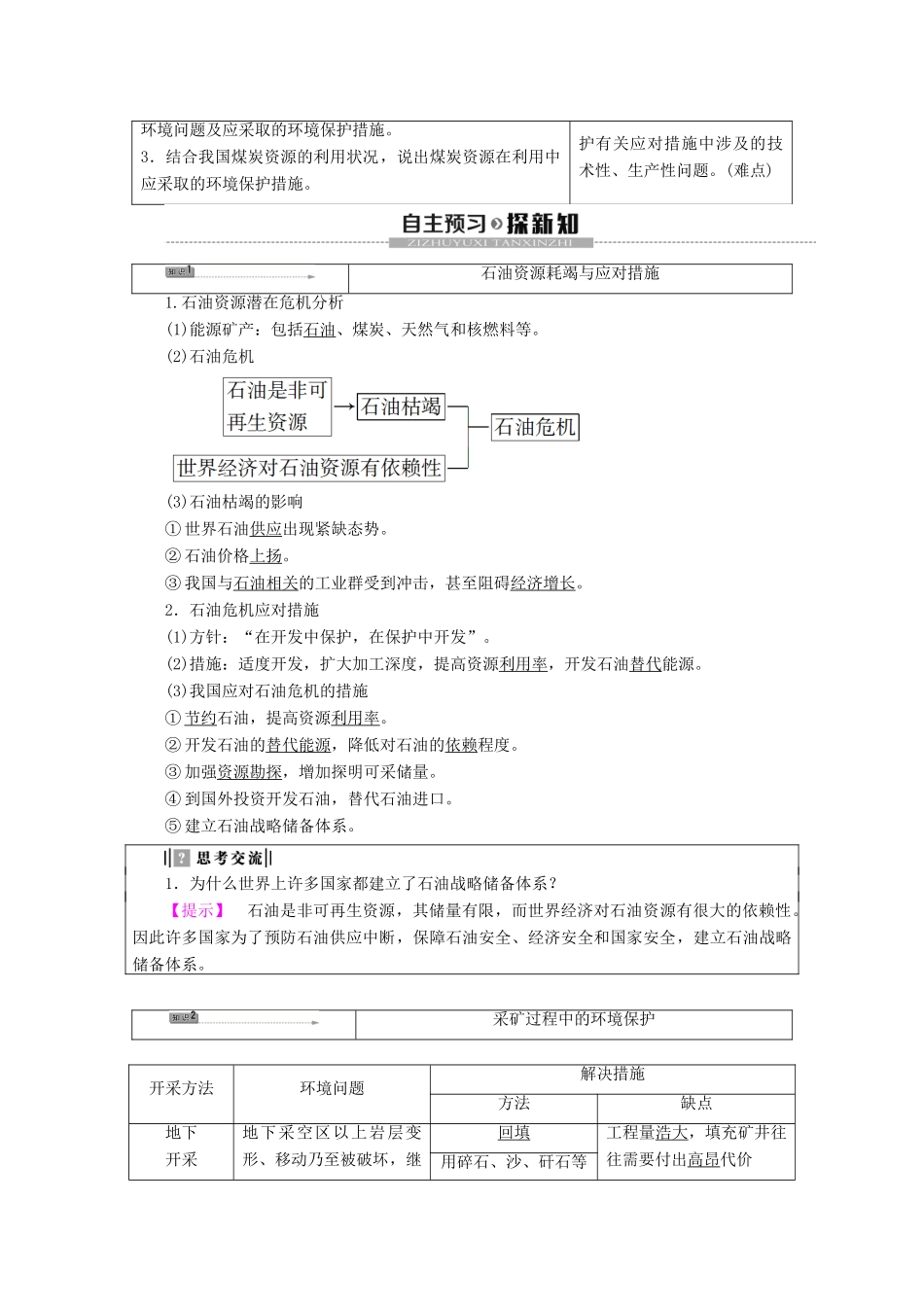 高中地理 第2章 自然资源保护 第2节 非可再生资源的利用与保护——以能源矿产（石油、煤炭）为例学案 湘教版选修6-湘教版高二选修6地理学案_第2页