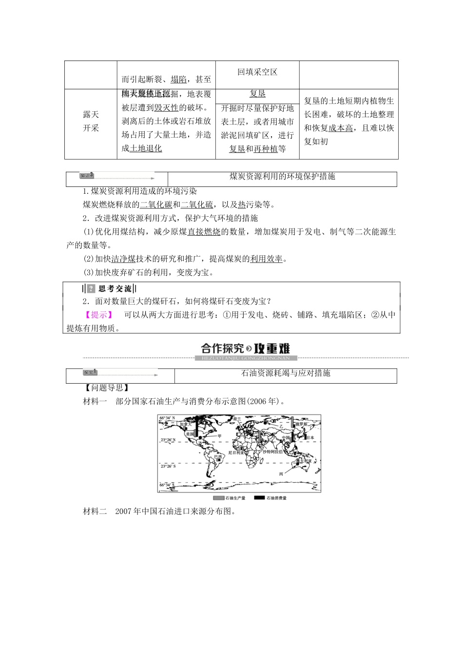 高中地理 第2章 自然资源保护 第2节 非可再生资源的利用与保护——以能源矿产（石油、煤炭）为例学案 湘教版选修6-湘教版高二选修6地理学案_第3页