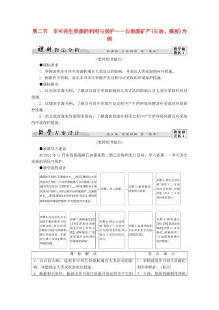 高中地理 第2章 自然资源保护 第2节 非可再生资源的利用与保护——以能源矿产（石油、煤炭）为例学案 湘教版选修6-湘教版高二选修6地理学案