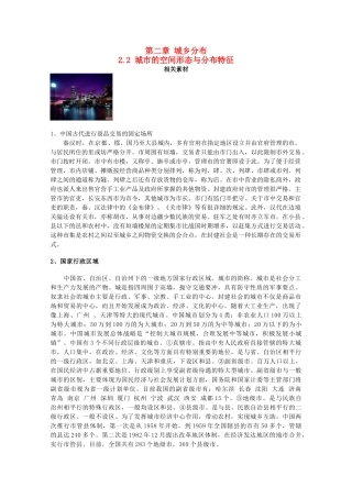 高中地理 第2章 城乡分布 2.2 城市的空间形态与分布特征素材 湘教版选修4-湘教版高二选修4地理素材
