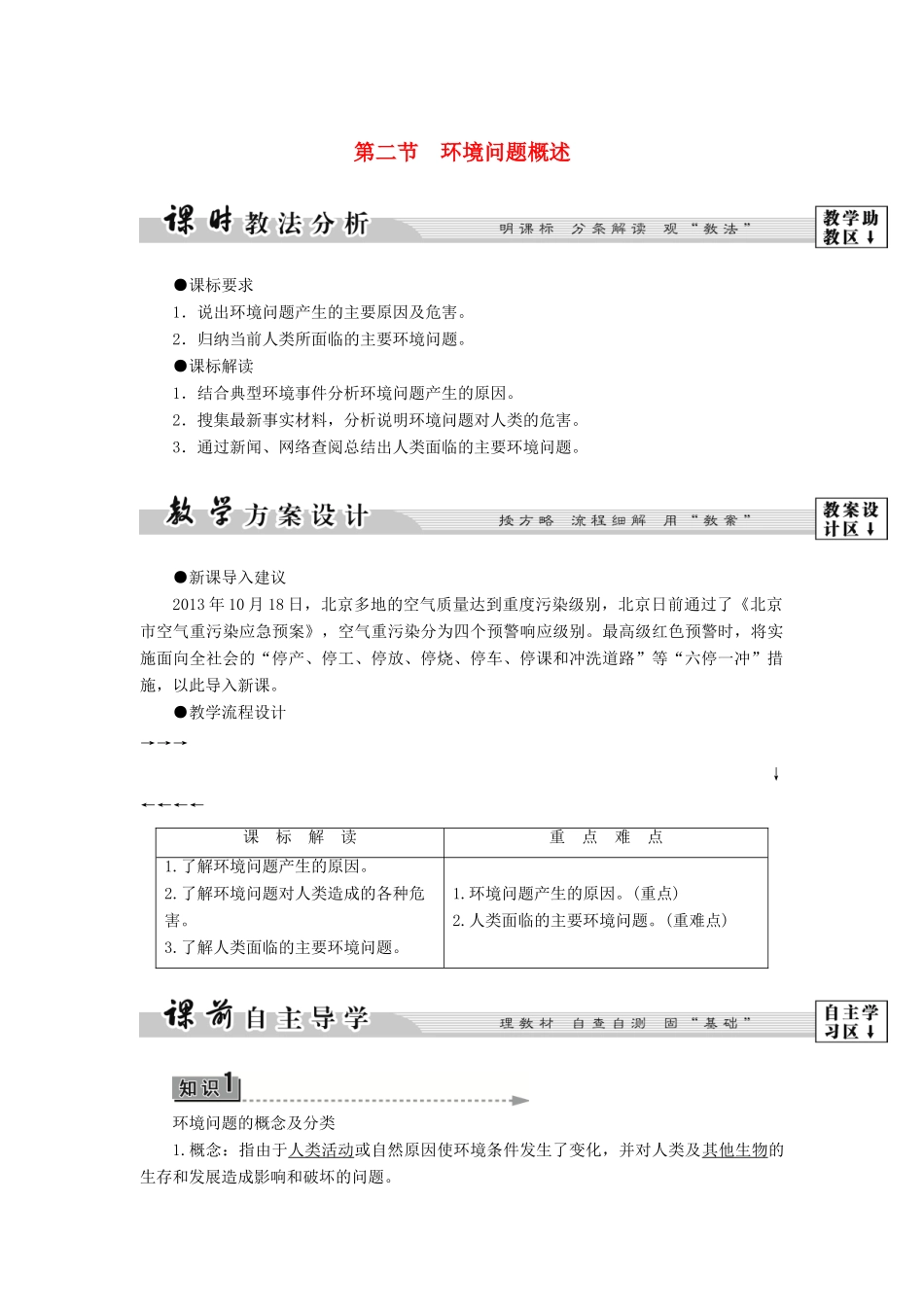 高中地理 第一章 环境与环境问题 第2节 环境问题概述学案 湘教版选修6-湘教版高二选修6地理学案_第1页