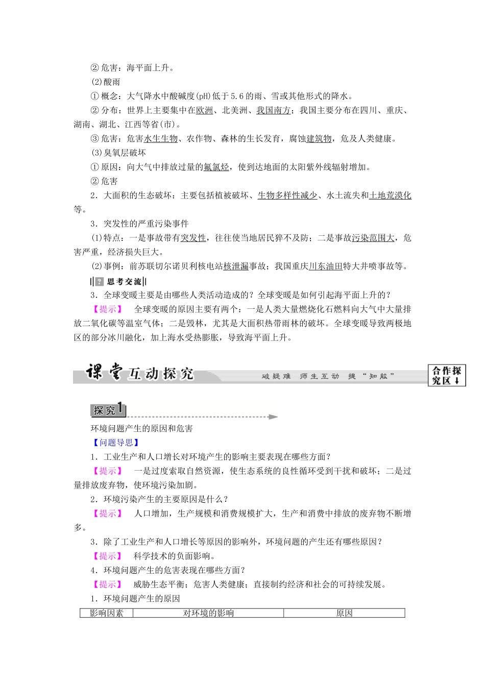 高中地理 第一章 环境与环境问题 第2节 环境问题概述学案 湘教版选修6-湘教版高二选修6地理学案_第3页