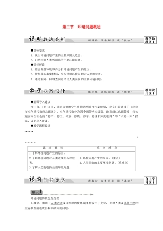 高中地理 第一章 环境与环境问题 第2节 环境问题概述学案 湘教版选修6-湘教版高二选修6地理学案