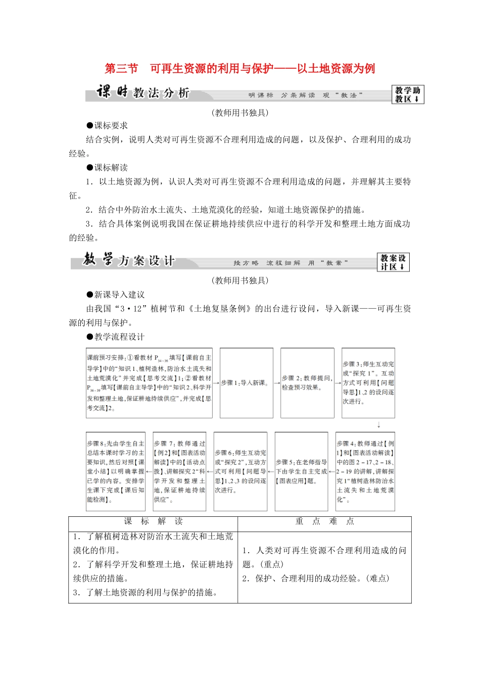 高中地理 第2章 自然资源保护 第3节 可再生资源的利用与保护——以土地资源为例学案 湘教版选修6-湘教版高二选修6地理学案_第1页