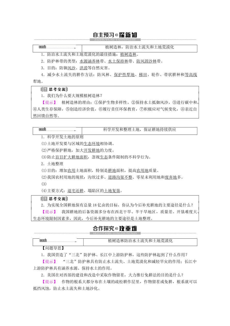 高中地理 第2章 自然资源保护 第3节 可再生资源的利用与保护——以土地资源为例学案 湘教版选修6-湘教版高二选修6地理学案_第2页