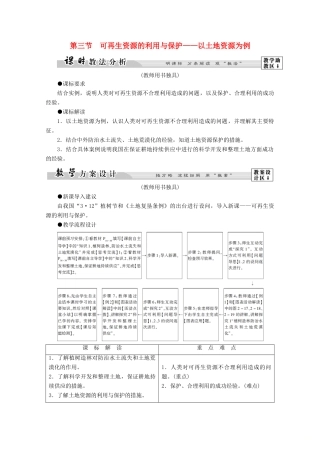 高中地理 第2章 自然资源保护 第3节 可再生资源的利用与保护——以土地资源为例学案 湘教版选修6-湘教版高二选修6地理学案