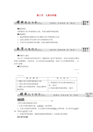高中地理 第一章 环境与环境问题 第3节 人类与环境学案 湘教版选修6-湘教版高二选修6地理学案