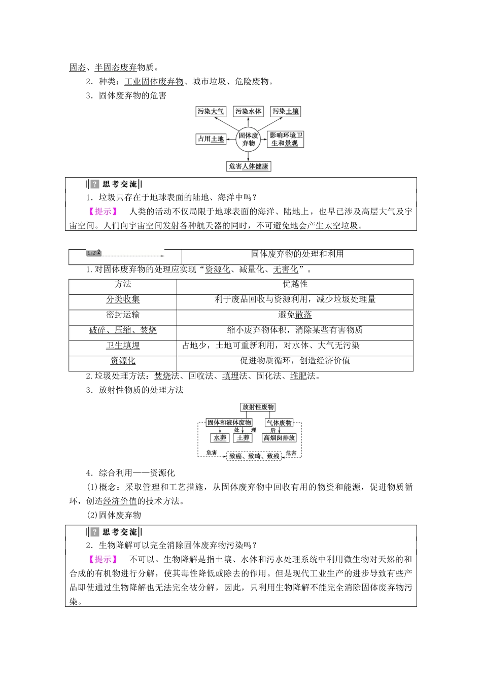 高中地理 第4章 环境污染及其防治 第3节 固体废弃物污染及其防治学案 湘教版选修6-湘教版高二选修6地理学案_第2页