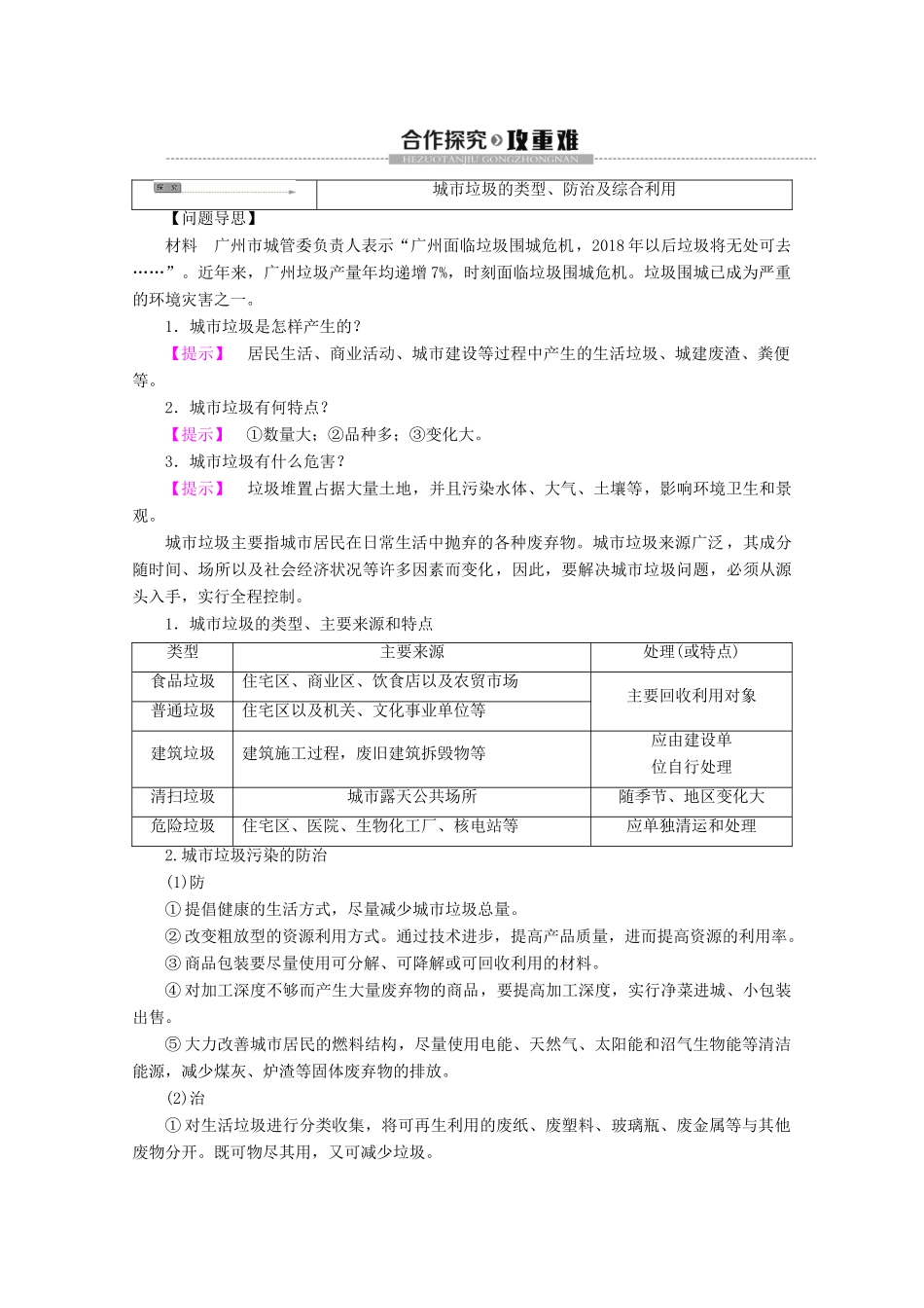 高中地理 第4章 环境污染及其防治 第3节 固体废弃物污染及其防治学案 湘教版选修6-湘教版高二选修6地理学案_第3页