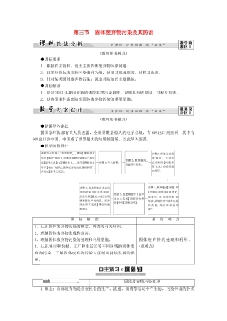 高中地理 第4章 环境污染及其防治 第3节 固体废弃物污染及其防治学案 湘教版选修6-湘教版高二选修6地理学案