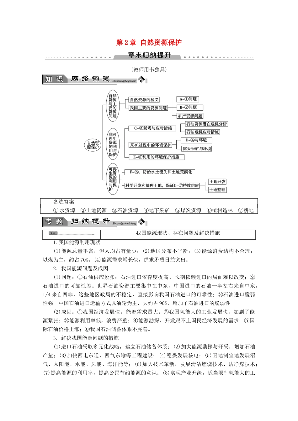 高中地理 第2章 自然资源保护章末归纳提升学案 湘教版选修6-湘教版高二选修6地理学案_第1页