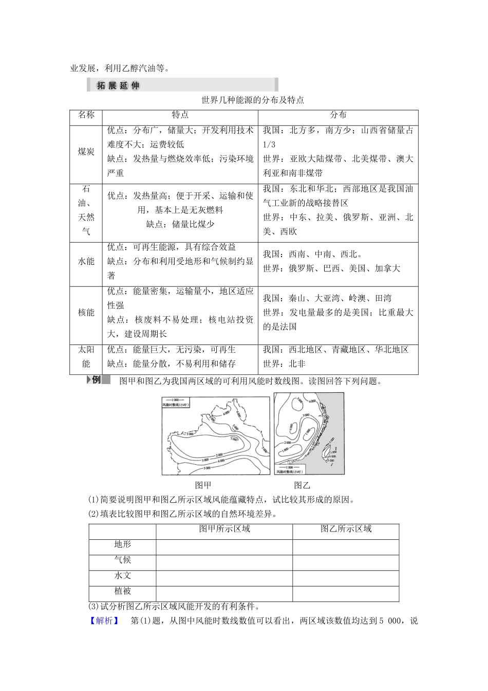高中地理 第2章 自然资源保护章末归纳提升学案 湘教版选修6-湘教版高二选修6地理学案_第2页