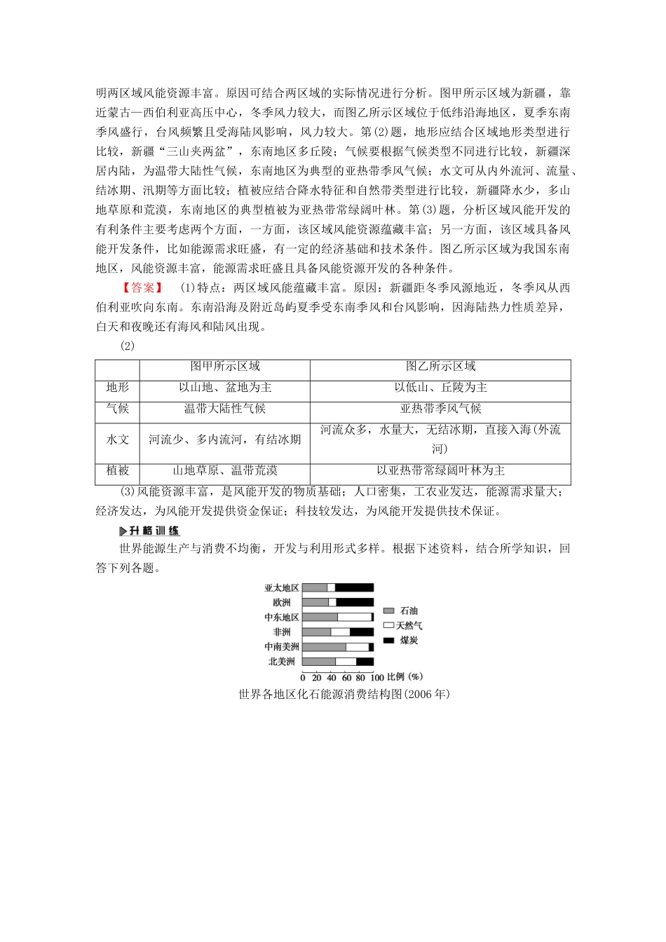 高中地理 第2章 自然资源保护章末归纳提升学案 湘教版选修6-湘教版高二选修6地理学案_第3页