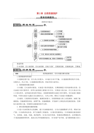 高中地理 第2章 自然资源保护章末归纳提升学案 湘教版选修6-湘教版高二选修6地理学案