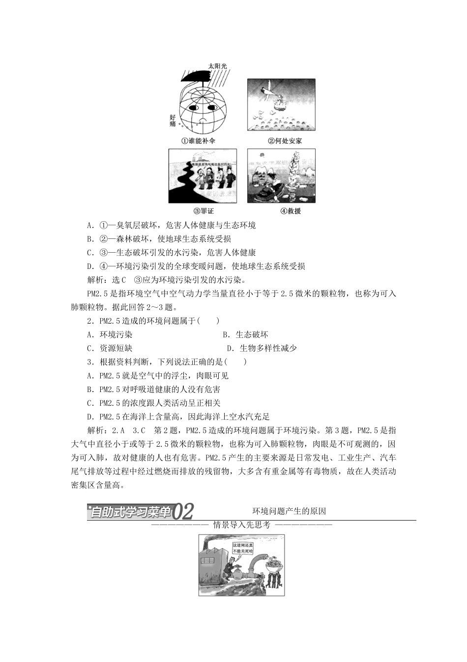 高中地理 第一章 环境与环境问题 第二节 当代环境的产生及其特点学案（含解析）新人教版选修6-新人教版高二选修6地理学案_第3页