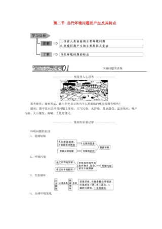 高中地理 第一章 环境与环境问题 第二节 当代环境的产生及其特点学案（含解析）新人教版选修6-新人教版高二选修6地理学案