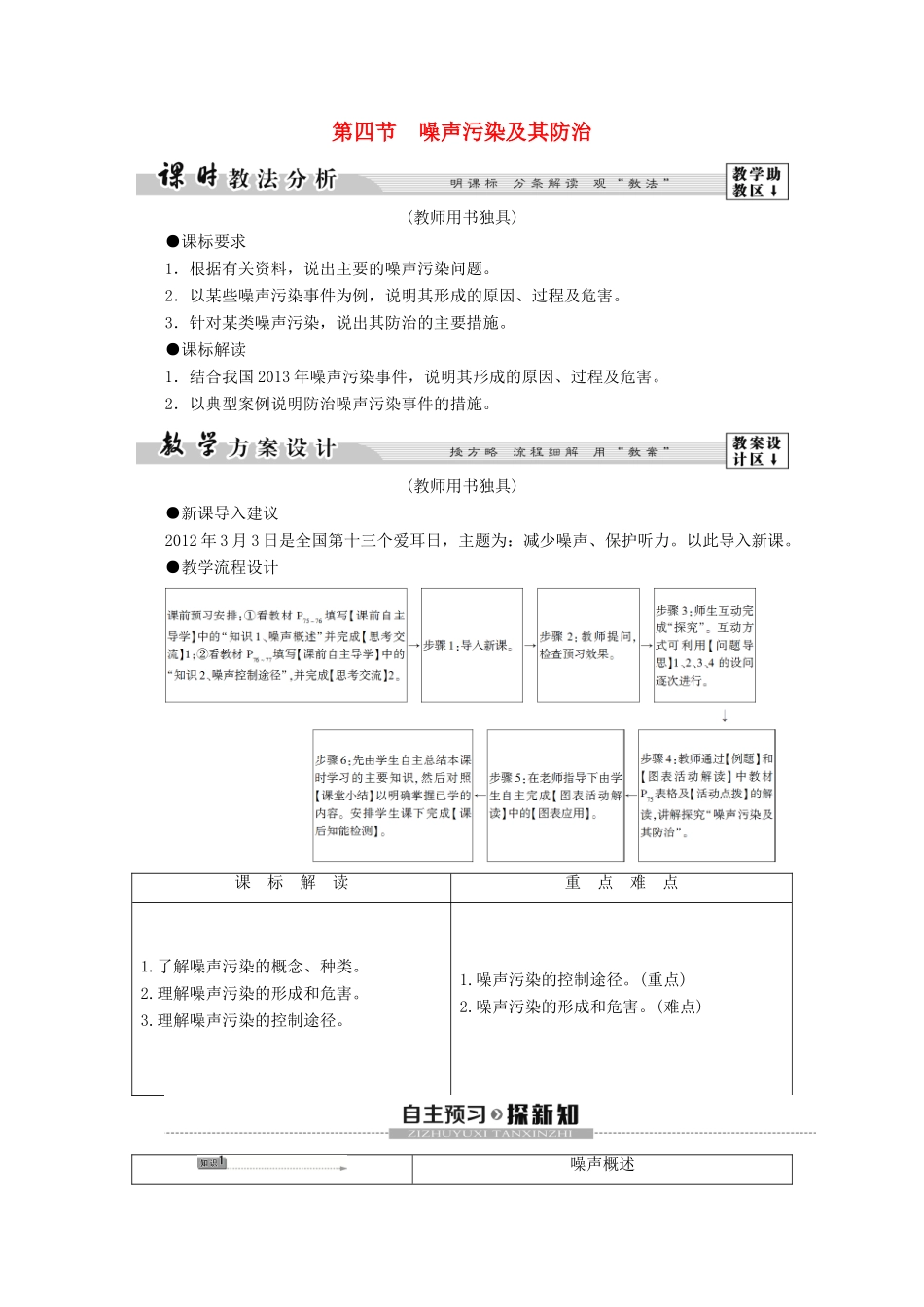 高中地理 第4章 环境污染及其防治 第4节 噪声污染及其防治学案 湘教版选修6-湘教版高二选修6地理学案_第1页