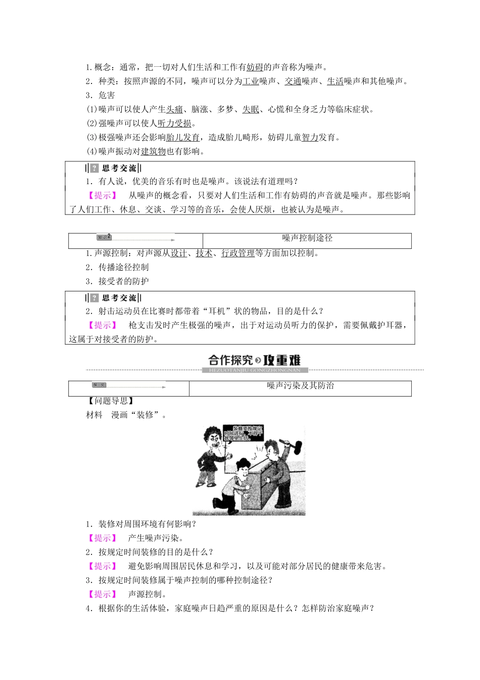 高中地理 第4章 环境污染及其防治 第4节 噪声污染及其防治学案 湘教版选修6-湘教版高二选修6地理学案_第2页