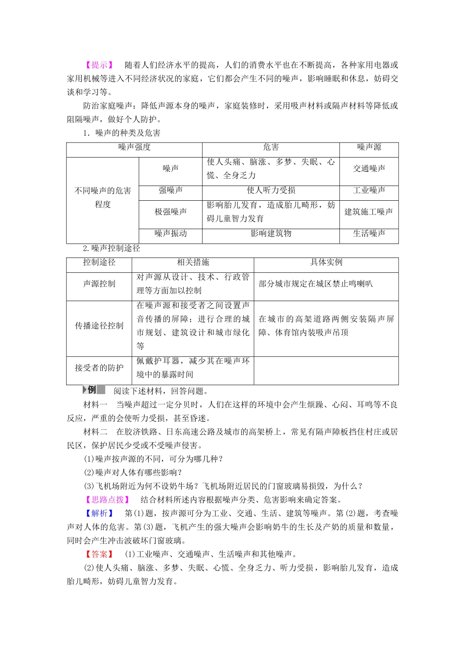 高中地理 第4章 环境污染及其防治 第4节 噪声污染及其防治学案 湘教版选修6-湘教版高二选修6地理学案_第3页