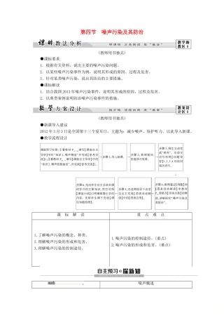 高中地理 第4章 环境污染及其防治 第4节 噪声污染及其防治学案 湘教版选修6-湘教版高二选修6地理学案