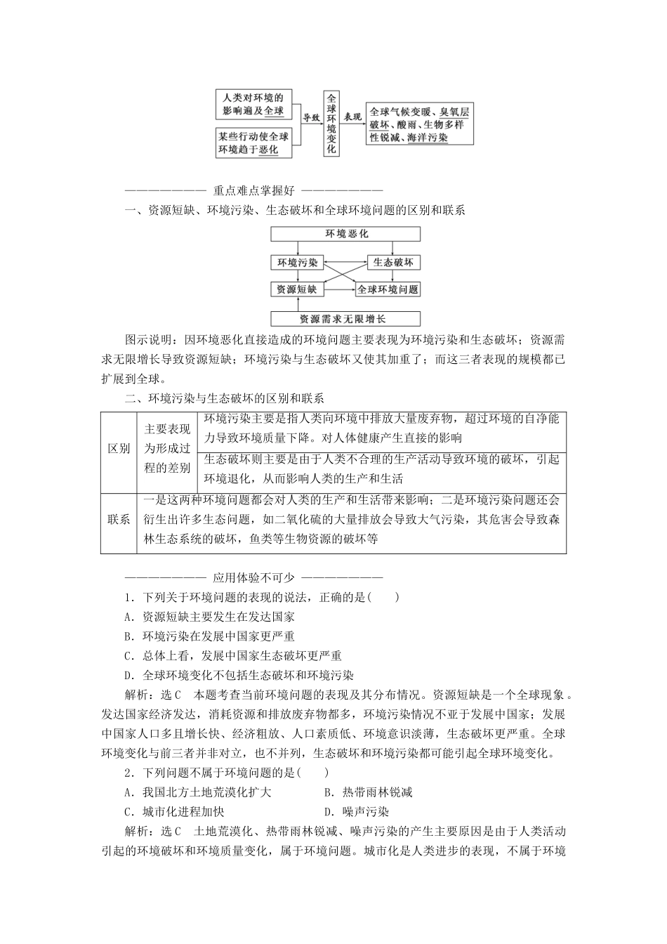 高中地理 第一章 环境与环境问题 第二节 当代环境问题的产生及其特点教学案 新人教版选修6-新人教版高二选修6地理教学案_第2页