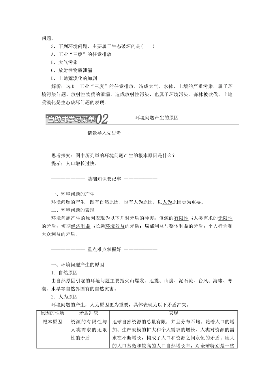 高中地理 第一章 环境与环境问题 第二节 当代环境问题的产生及其特点教学案 新人教版选修6-新人教版高二选修6地理教学案_第3页