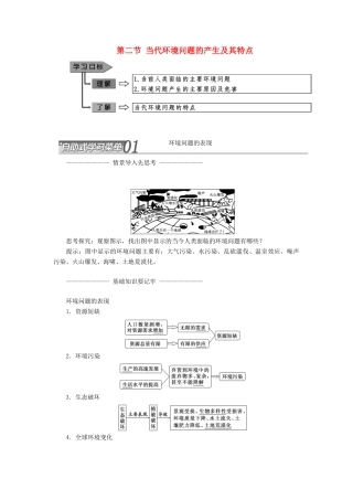 高中地理 第一章 环境与环境问题 第二节 当代环境问题的产生及其特点教学案 新人教版选修6-新人教版高二选修6地理教学案
