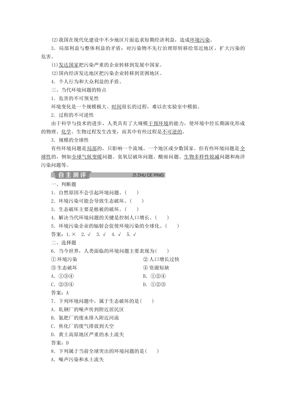 高中地理 第一章 环境与环境问题 第二节 当代环境问题的产生及其特点学案 新人教版选修6-新人教版高二选修6地理学案_第2页
