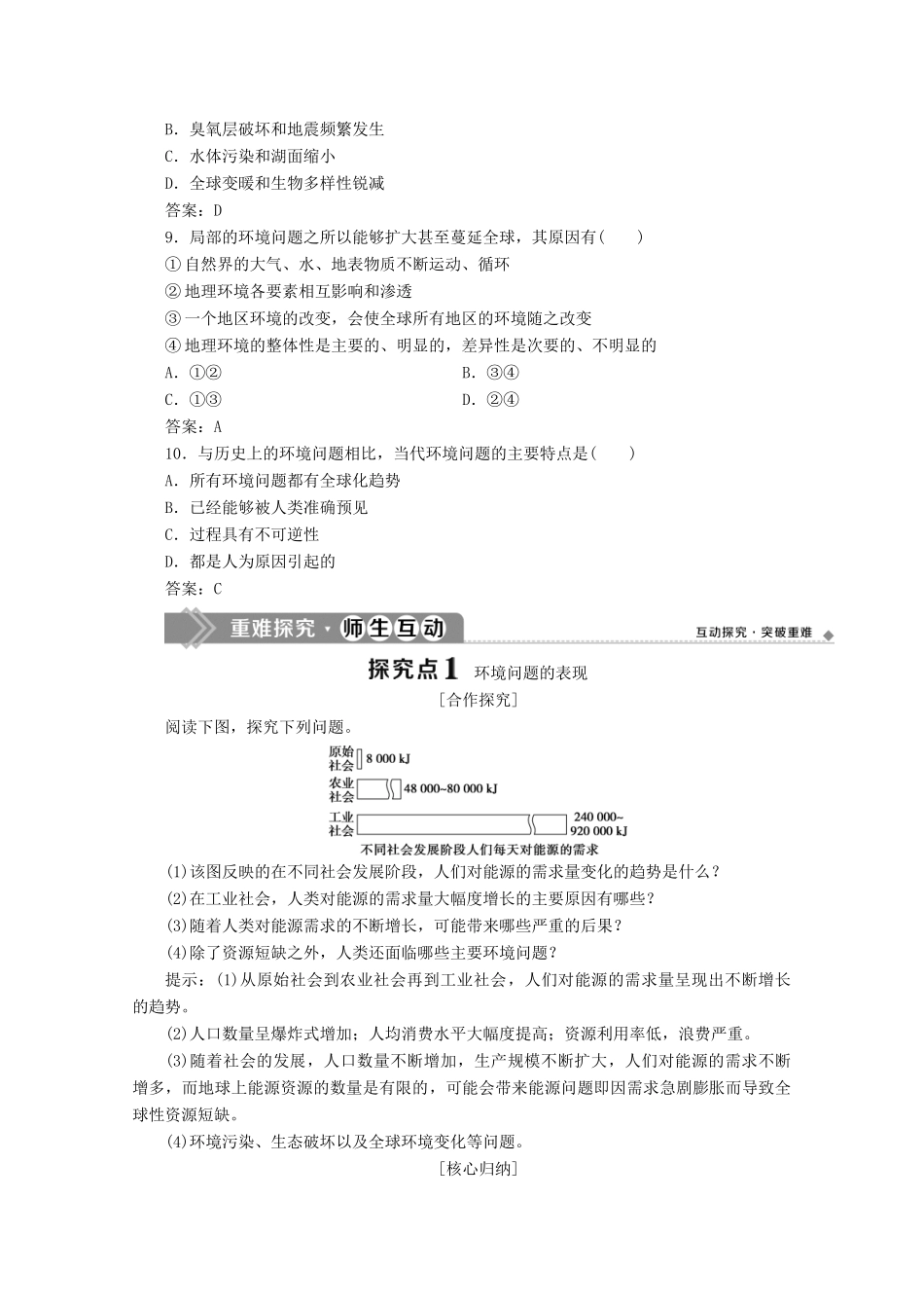 高中地理 第一章 环境与环境问题 第二节 当代环境问题的产生及其特点学案 新人教版选修6-新人教版高二选修6地理学案_第3页