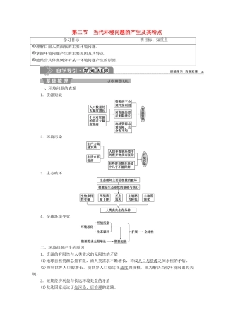 高中地理 第一章 环境与环境问题 第二节 当代环境问题的产生及其特点学案 新人教版选修6-新人教版高二选修6地理学案